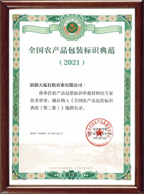 全国农产品包装标识典范