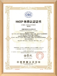 HACCP体系认证