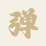 纹理清晰，肉质如温润羊脂玉，橙如赤红焰