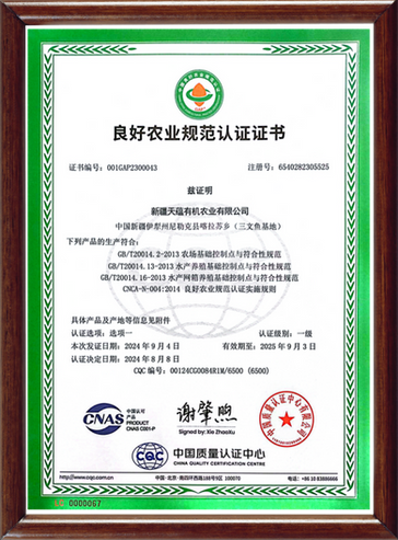 良好农业规范认证证书