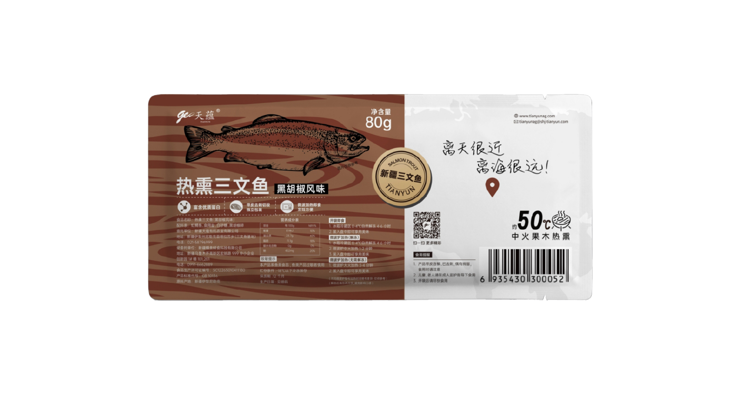 热熏三文鱼黑胡椒风味